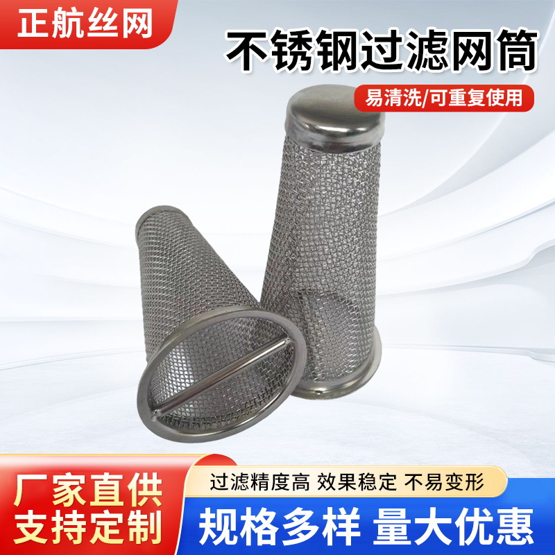 304不锈钢过滤网筒 滤芯规格齐全 杂质过滤油过滤源头厂家可制定