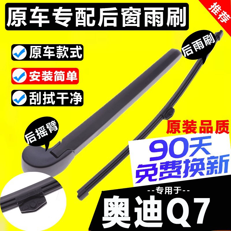 Подходит для Q7, оригинальная щетка заднего стеклоочистителя 11, оригинальная старая импортная 12-19q7, коромысло стеклоочистителя заднего стекла