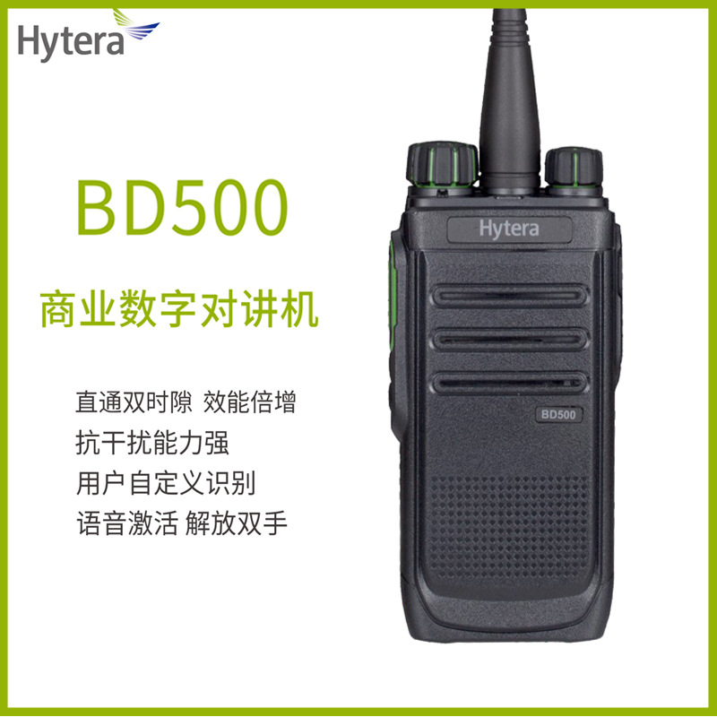 Hytera海能达BD500对讲机DMR数字BD505大功率手持呼叫机