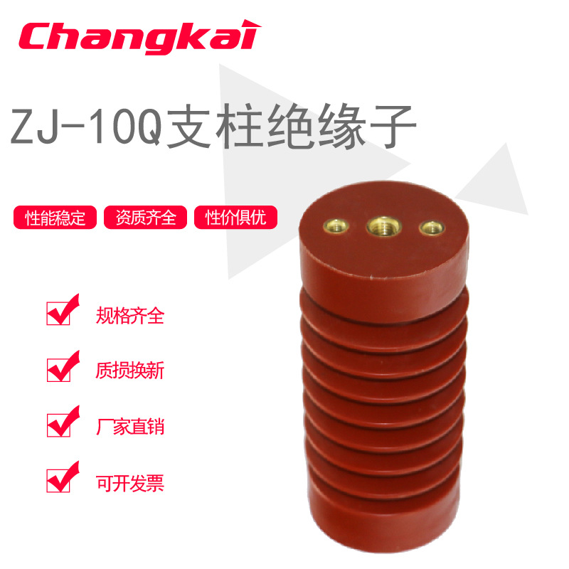 ZJ-10Q/65*140高压支柱绝缘子 环氧树脂 FN7用支柱绝缘子