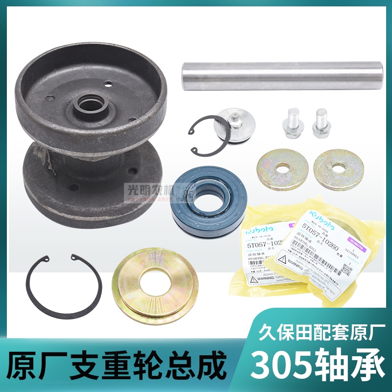久保田688收割机配件 支重轮 套装 总成轴承油封轴环垫片原车配套