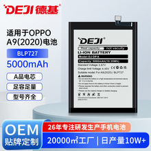 适用于OPPO A5/A9（2020）大容量手机电池BLP727聚合物锂电池贴牌