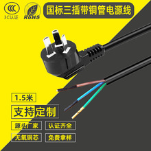 工廠批發國標三插單頭銅管電源線3*0.75無氧銅CCC認證插頭線1.5米