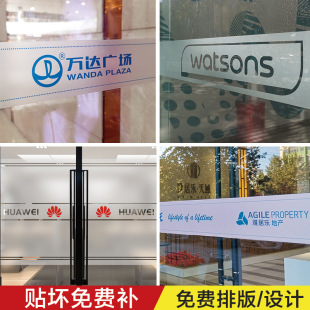 Office Glass Door Anti-collision Strip Waistline Film Cut Out Advertising Word Company logo Custom Frosted Glass Sticker