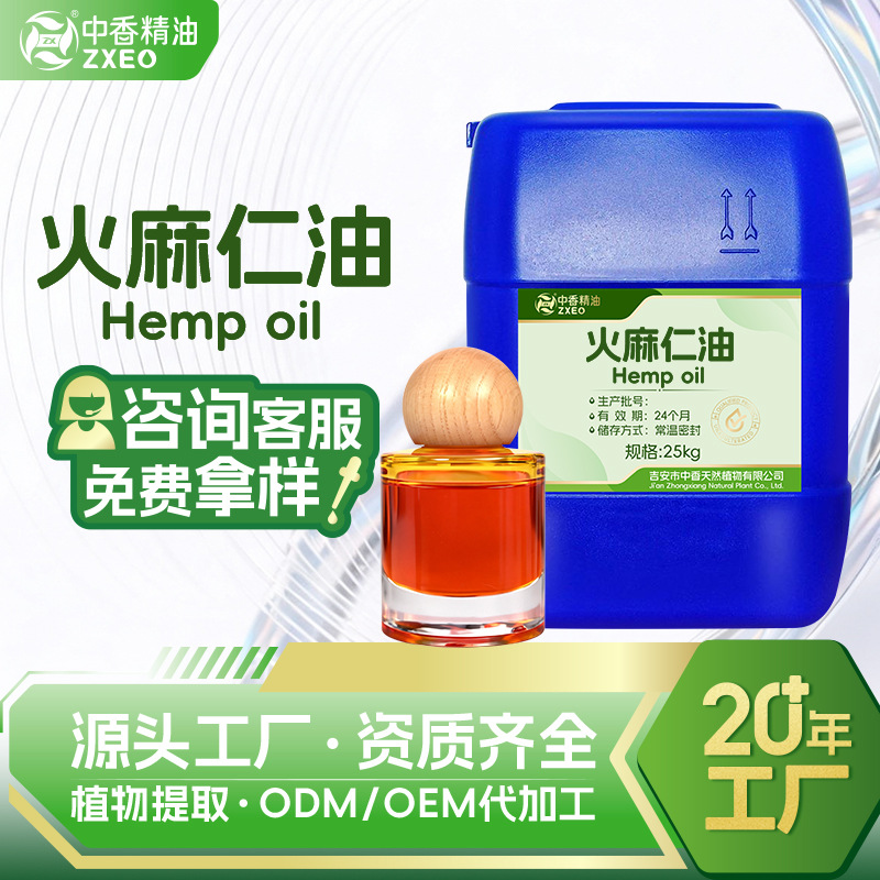 火麻仁油吉安中香植物精油厂家基础油火麻仁油化妆品日化用香薰