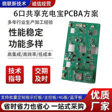 六口共享充电宝快充主板方案智能租借无线充电pcba电路板抄板打样