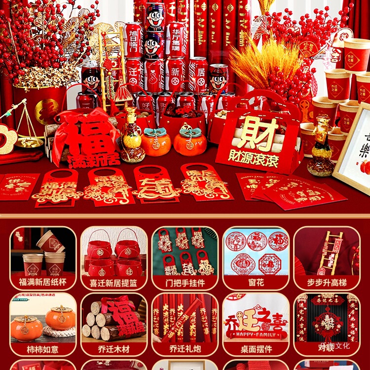 A Complete Set of Housewarming Gifts for 2024, Essential Items for Moving into a New Home, Decorations, and Ceremony Gift Supplies