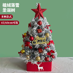跨境植绒圣诞树45cm家用小型60厘米圣诞树套装DIY圣诞节装饰摆件