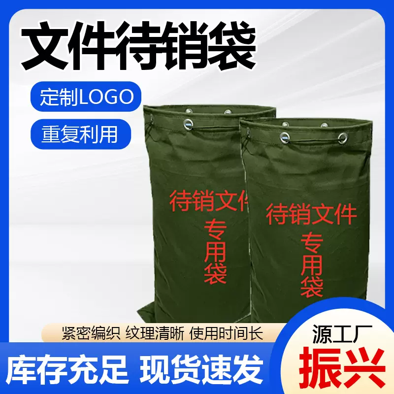 定制文件待销袋加密文件物流快递中转运输物流袋帆布文件销毁袋