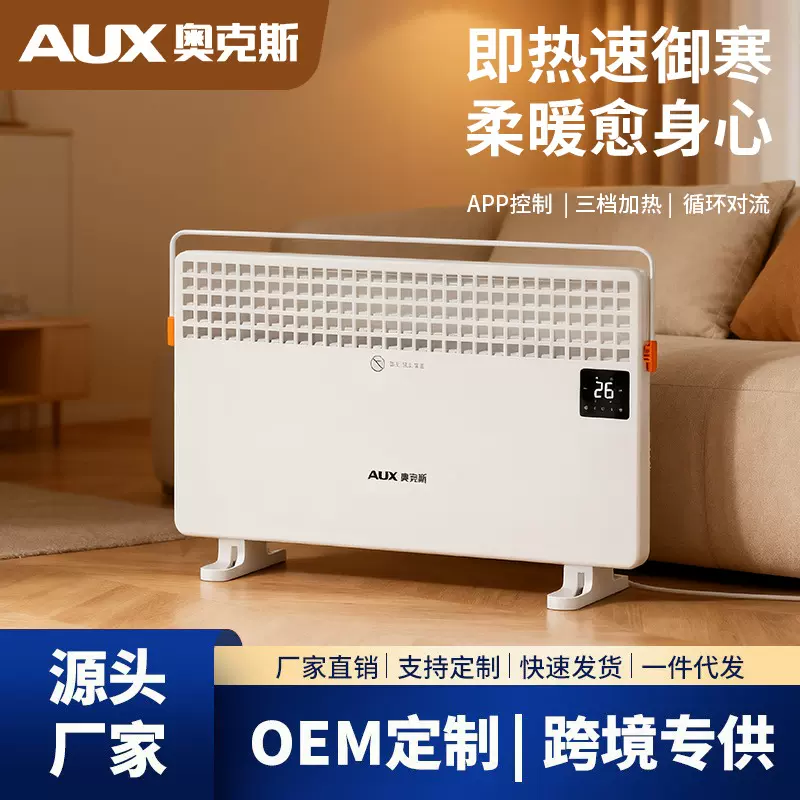 奥克斯家用取暖器暖风机电暖气省电速热对流式静音卧室电暖器