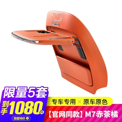 Car table board, M7 Rear Seat Small Table Board - same-style-as-official-website-m7-23-25-models-red-tea-orange-single