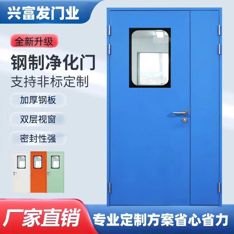 スチール製密閉ドア スチール製浄化ドア 無塵作業場 研究室用クリーンドア 病院病棟用安全気密ドア|undefined