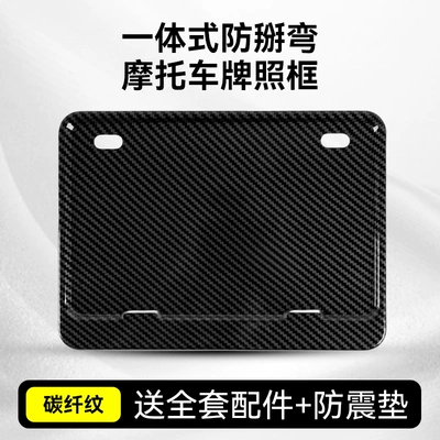 Universal Motorcycle Rear License Plate Nömrə qabı - carbon-fiber-pattern-full-set-of-accessories-shock-proof-pad