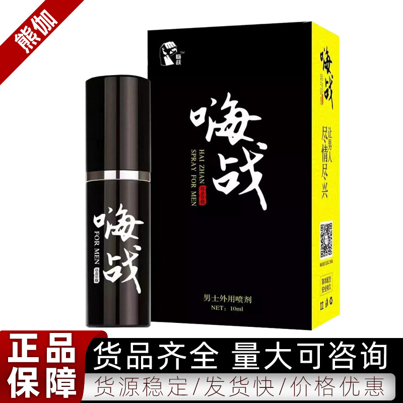 tatai他她爱嗨战10毫升男用喷剂神油 夫妻情趣用品成人性