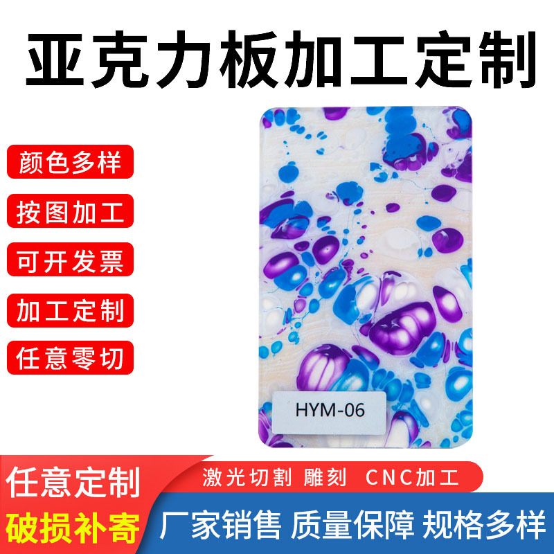 彩色雨滴亚克力板pmma板 箱包发夹钥匙扣DIY配件厂家批发塑料板