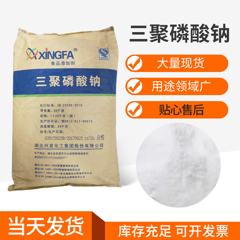 食品级三聚磷酸钠嫩化保水水分保持剂三聚磷酸钠品质改良剂现货