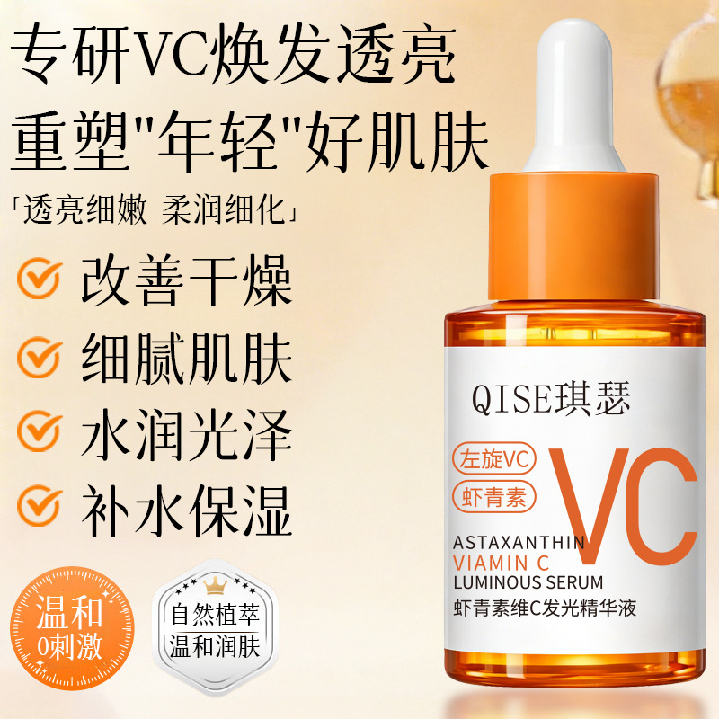 Qise Astaxanthin Vitamin C Glow Essence, Moisturizing Essence, Hydrating, Soothing, Brightening, Anti-Darkness Essence Manufacturer