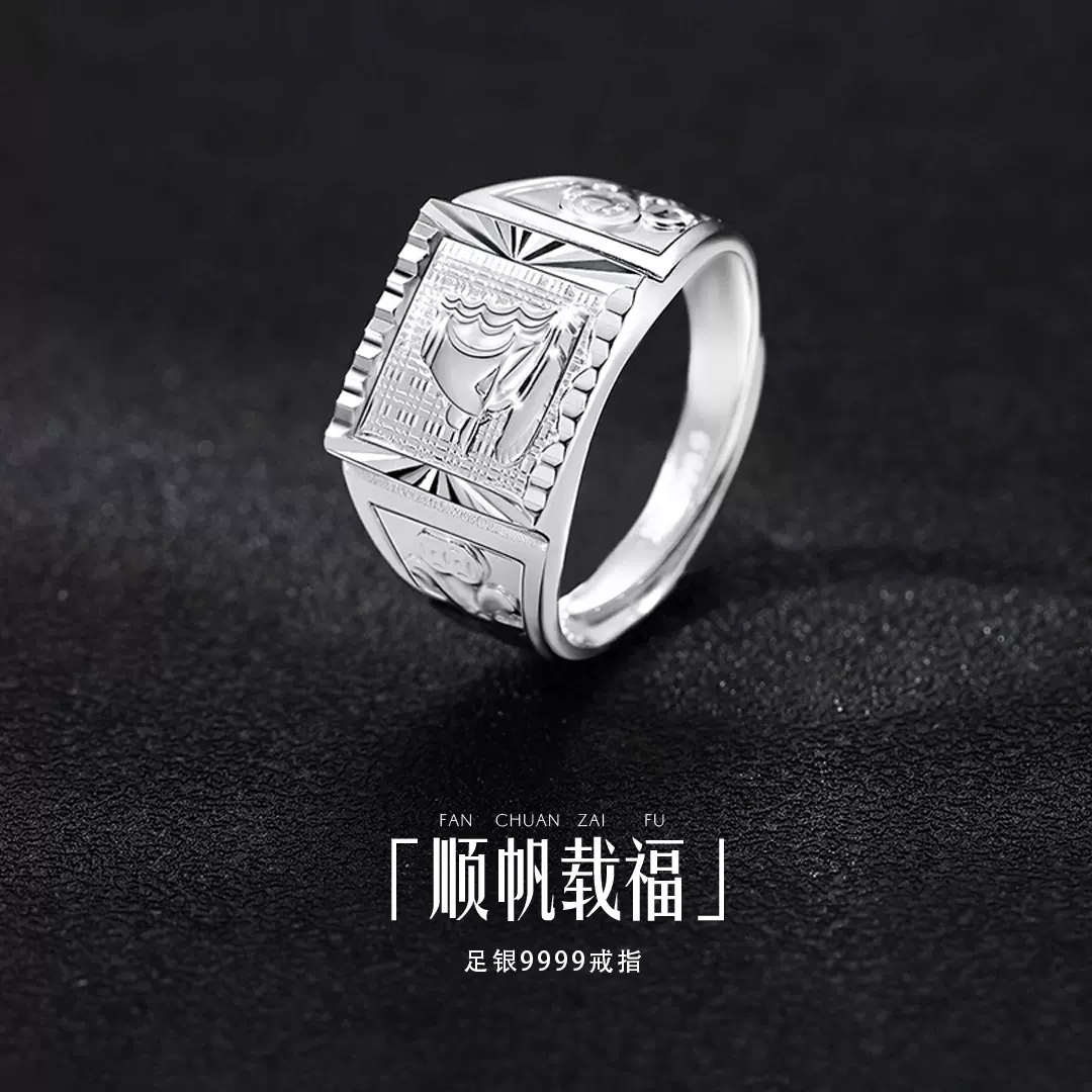 一帆风顺戒指男款足银9999纯银福运宽版霸气父亲节礼物送男友老公