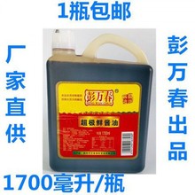 彭万春 超级鲜酱油 揭阳红酱油 生抽老抽 调味酱料1700ML包邮