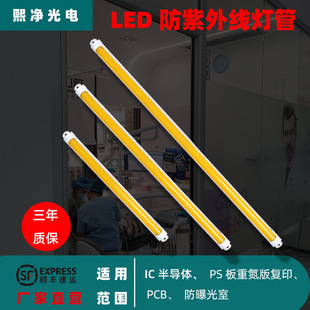 LED anti-ultraviolet lamp PCB board factory printing factory Microelectronics factory anti-exposure T8 lamp