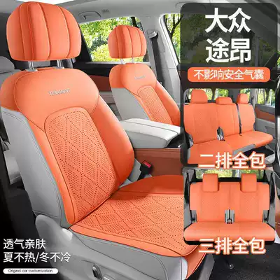 26 Volkswagen Touran car seat cushion, suede, all-season, seven-seater, special saddle cushion, half-cover Touran seat cover