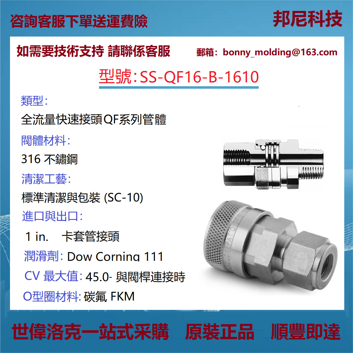 SS-QF16-B-1610世伟洛克Swagelok全流量快速接头用QF系列管体