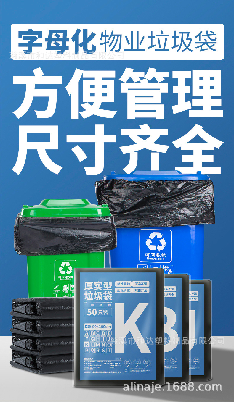 字母化物业垃圾袋详情_01.jpg