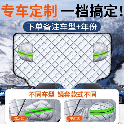 Sun shade | car cover snow shield car