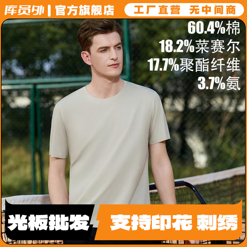189g 7A Antibacterial Mercerized Lyocell Cotton Jacquard Custom Short-Sleeved T-Shirt with Logo Printed, Anti-Wrinkle and Seamless Ml6209