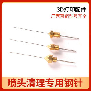 3D Printer Accessories Mk8 Nozzle E3D Nozzle Cleaning Copier Unclogging Brass Stainless Steel Cleaning Drill Bit
