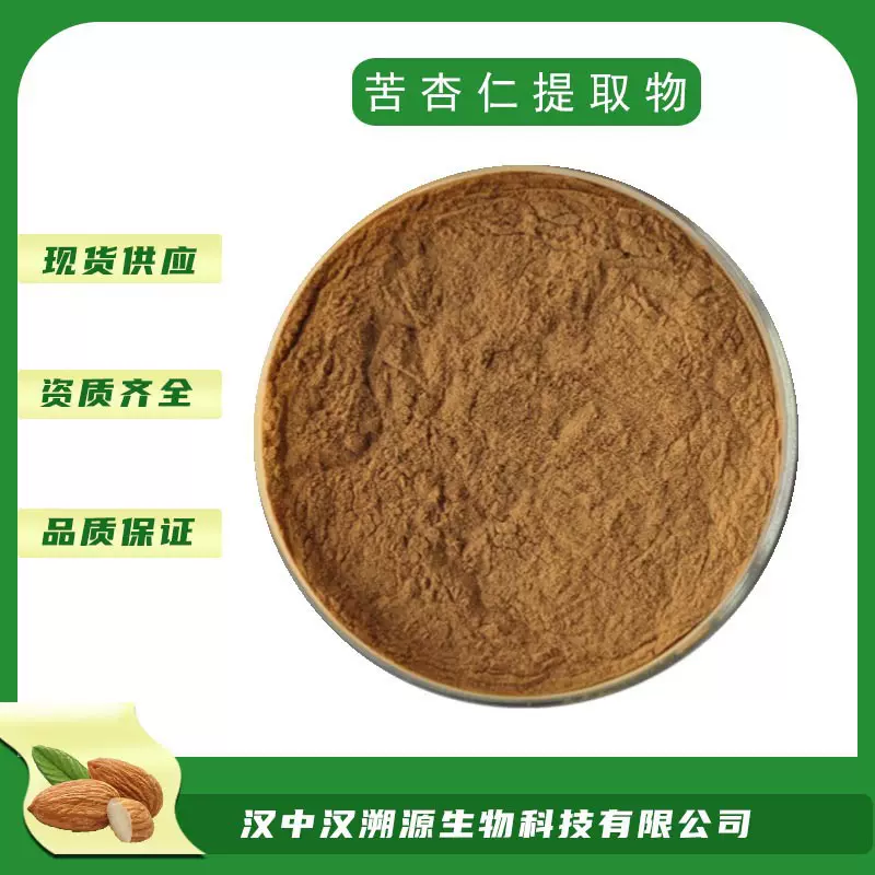 SC工厂 汉溯源生物 苦杏仁提取物10：1 多规格 植物提取物 现货