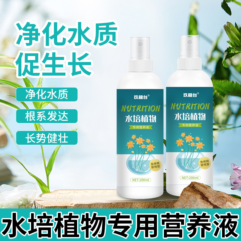 Special nutrient solution for hydroponic plants, dilution-free potted flowers, green dill, rich bamboo seedlings, rooting liquid flower fertilizer