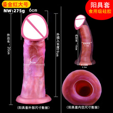 H016-T空心阳具套穿戴中空仿真阳具阴茎套加厚加大狼牙套情趣用品