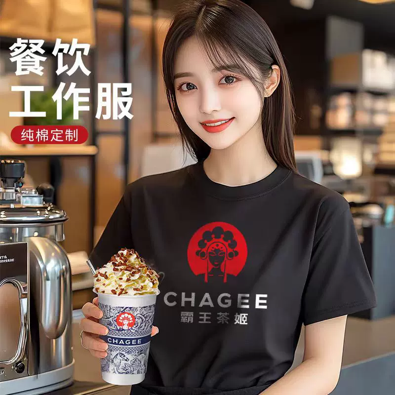 纯棉圆领T恤夏季奶茶店火锅饭店服务员短袖定制印logo餐饮工作服