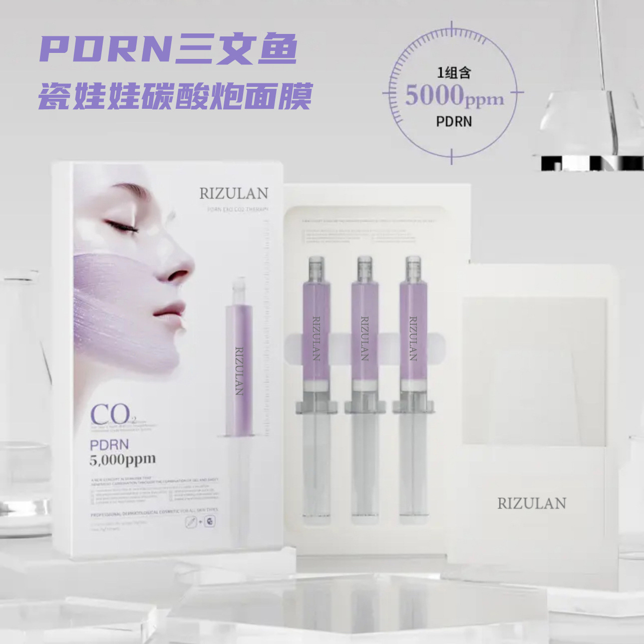 PDRN三文鱼瓷娃娃碳酸炮面膜抗皱紧致提亮肤色外泌体注氧碳酸面膜