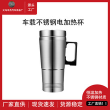 车载不锈钢电加热杯12v创意汽车烧水壶保温插电可烧温水烧水杯