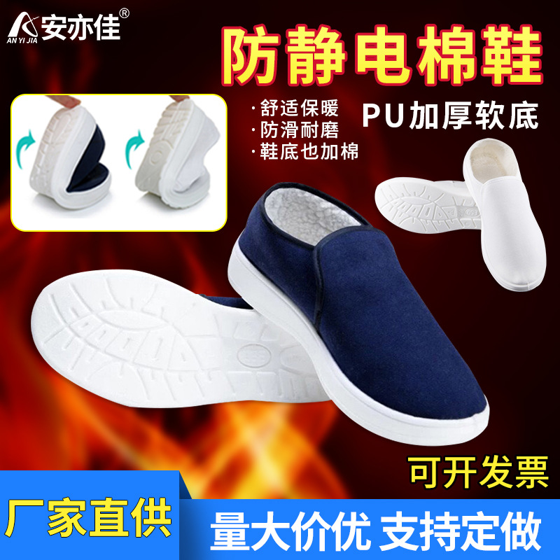 批发防静电棉鞋加厚软底PU中巾无尘冬季洁净保暖白蓝男女工作棉鞋