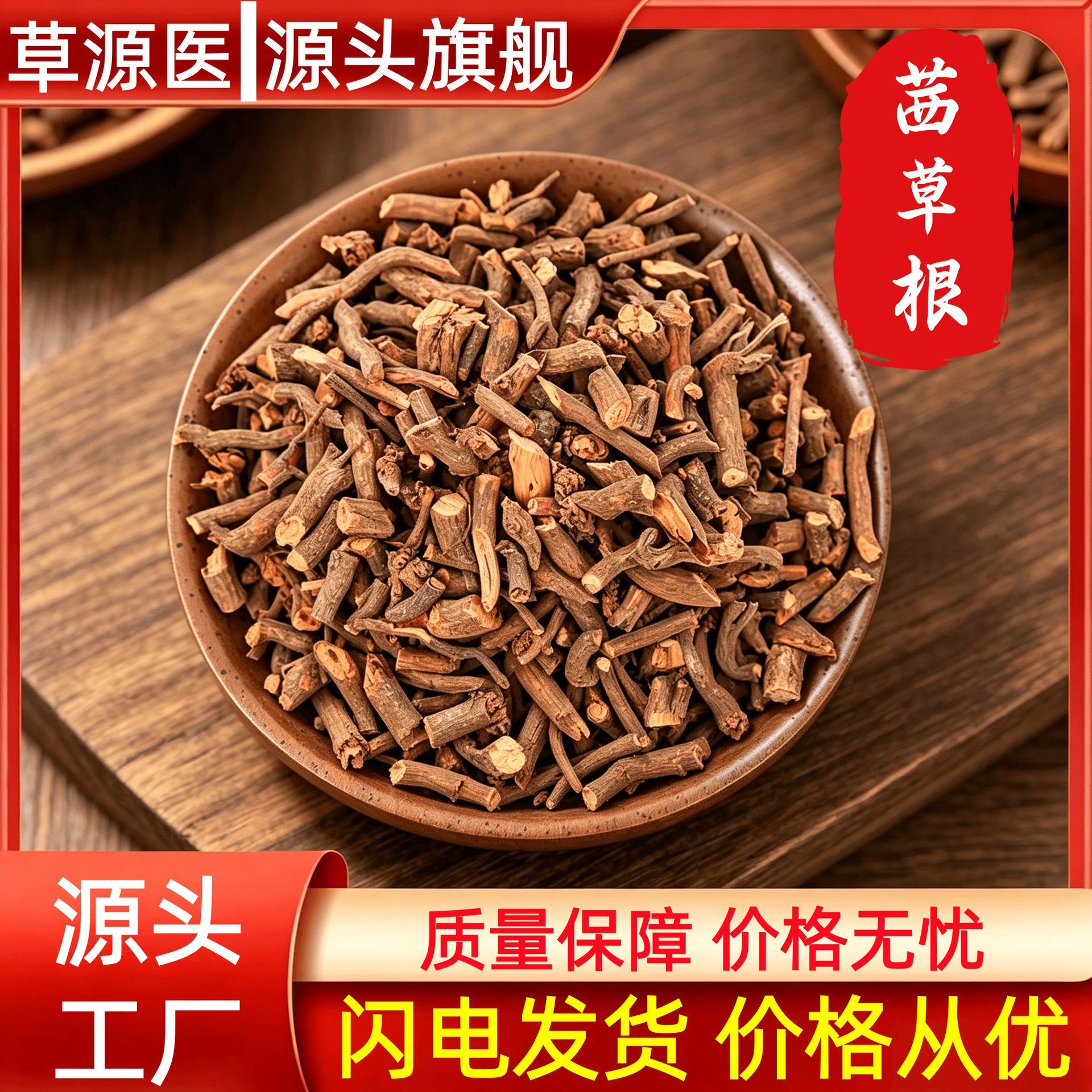 Dried Madder Root Qian Cao 茜草 Rubia cordifolia Traditional Chinese Herb 500g Bag in use