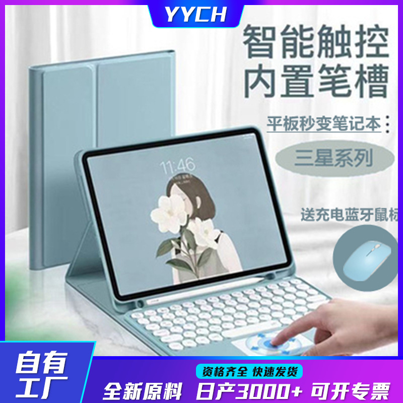 Suitable for Samsung Tablet Protective Cover Control Miao Bluetooth Touch Keyboard and Mouse A9 /S9FE Tablet Leather Cover with Pen Slot