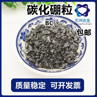 厂家批发碳化硼粒 BC4碳化硼颗粒 1-3毫米  质量稳定 价格合理