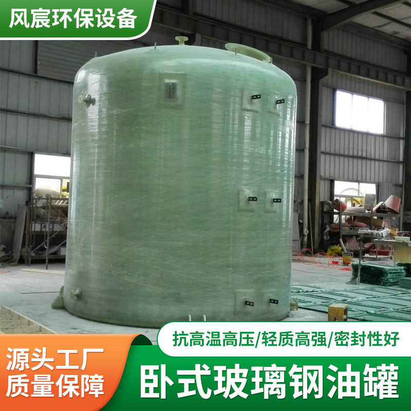 卧式油罐玻璃钢酱油储罐食品用玻璃钢储罐源头厂家批发玻璃钢储罐