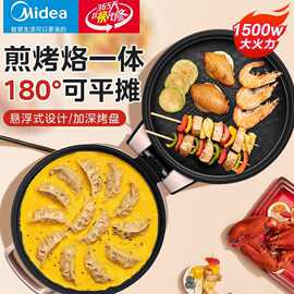 美的电饼铛电饼档家用加大加深双面煎烤机加热烙饼锅加深煎饼机