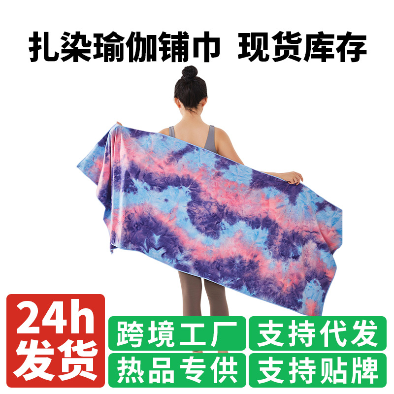 Tie-Dye Silicone Non-Slip Yoga Mat Towel, Sweat-Absorbent, Quick-Drying, Machine Washable, Multifunctional Mat Towel for Pilates, Dance, and Gym