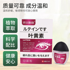 千川製造のルテイン配合アイケア液、老眼用点眼薬、ルテイン配合でドライアイを緩和する点眼薬
