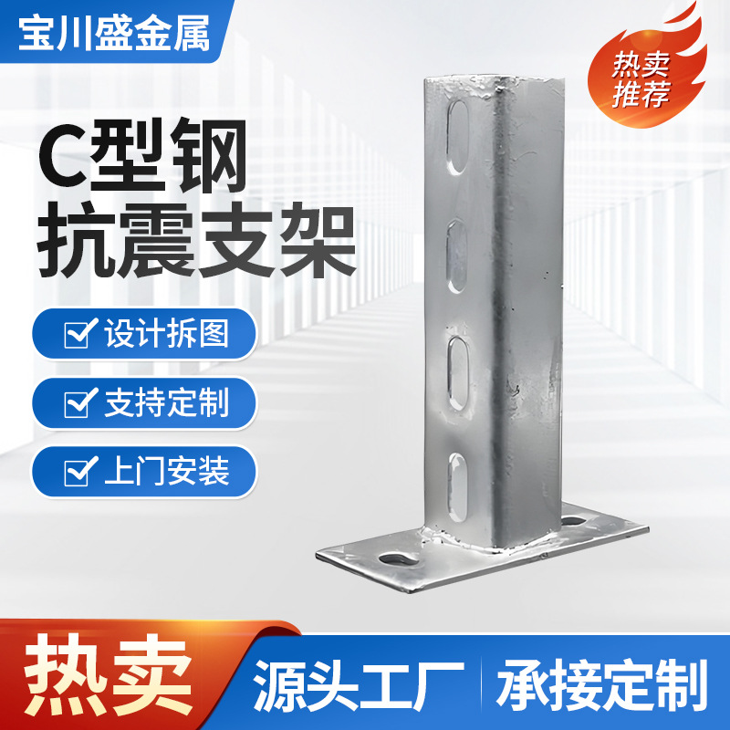 免焊接光伏底座C型钢抗震支架连接件中边压配件热镀锌工艺