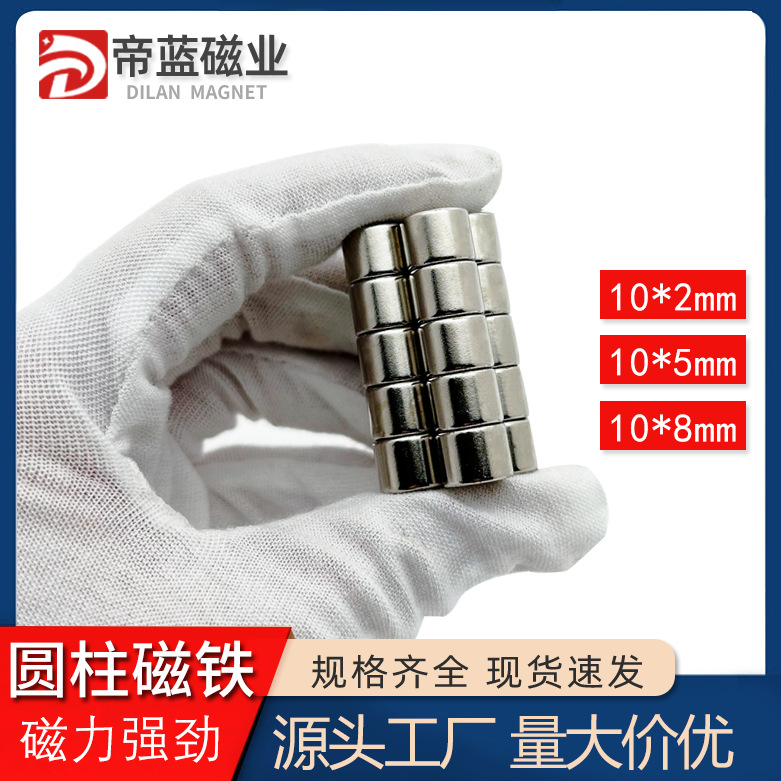 厂家现货钕铁硼圆形磁铁直径10*8强力吸铁石强力圆柱强磁双面磁吸