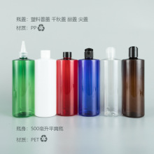 现货500ml平肩瓶塑料盖化妆品包装纯露乳液洗发水分装空瓶源头厂