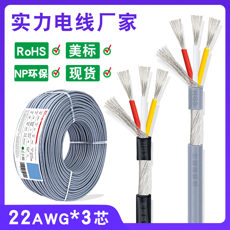 三芯加地屏蔽线 2547#22AWG*3C缠绕屏蔽网镀锡铜0.3平方3芯音频线