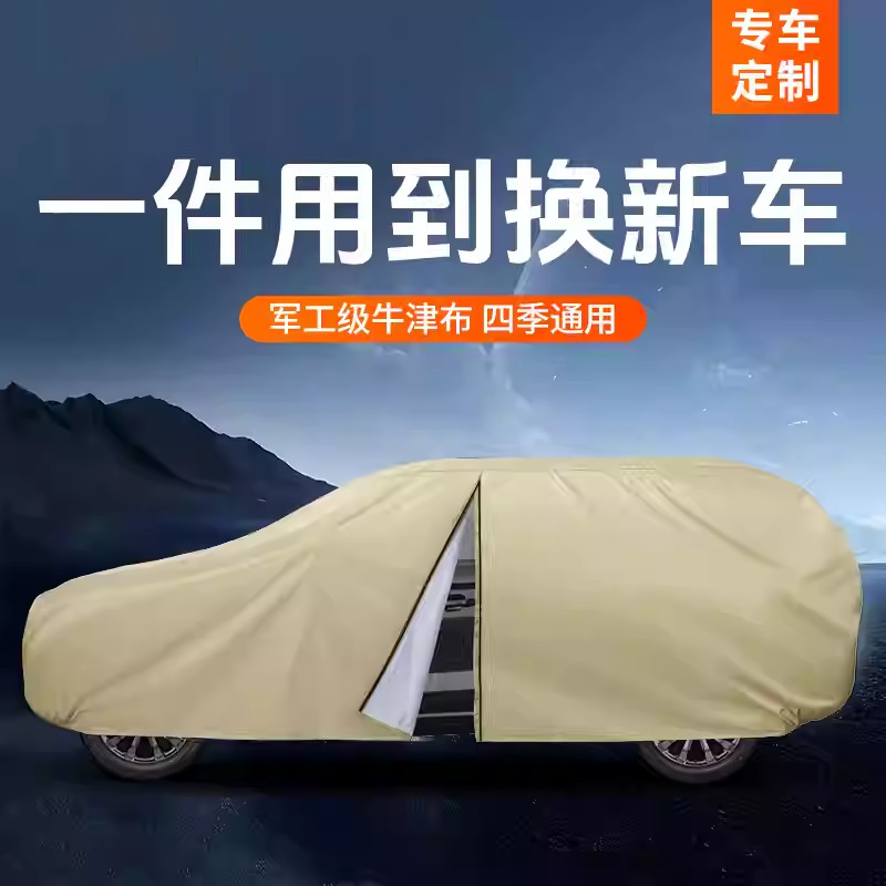汽车车衣车罩牛津布防雨防晒四季通用车套外罩全罩遮阳隔热加特厚|undefined