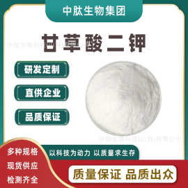 甘草酸二钾多规格 甘草提取物 化妆品级日化原料/食品级 甘草酸